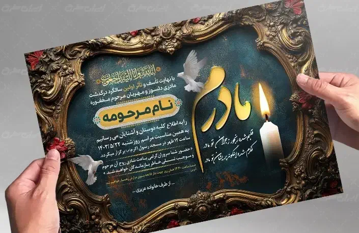 بنر ترحیم و مراسمات|خدمات رایانه‌ای و موبایل|بیرجند, |دیوار