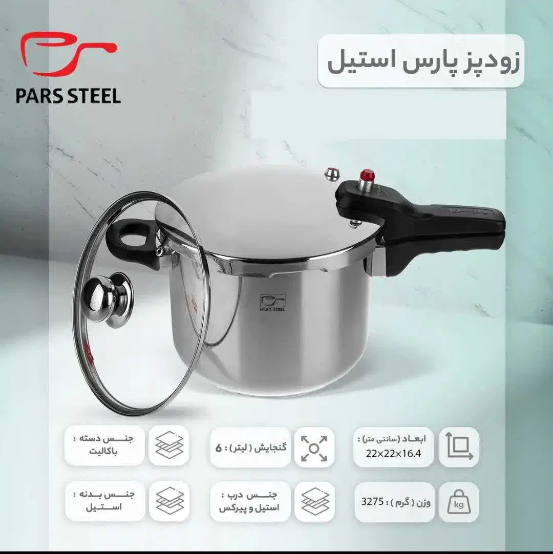 زودپز استیل پارس۶لیتری|ظروف پختوپز|خرمآباد, |دیوار