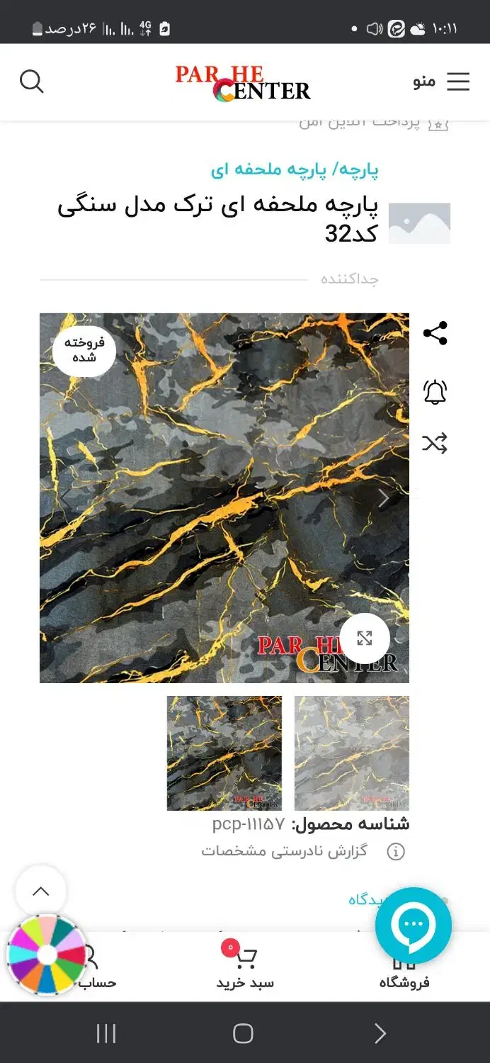 پارچه ملحفه ای ترک اصل با عرض ۲۴۰|سرویس روتختی|مهاجران, |دیوار