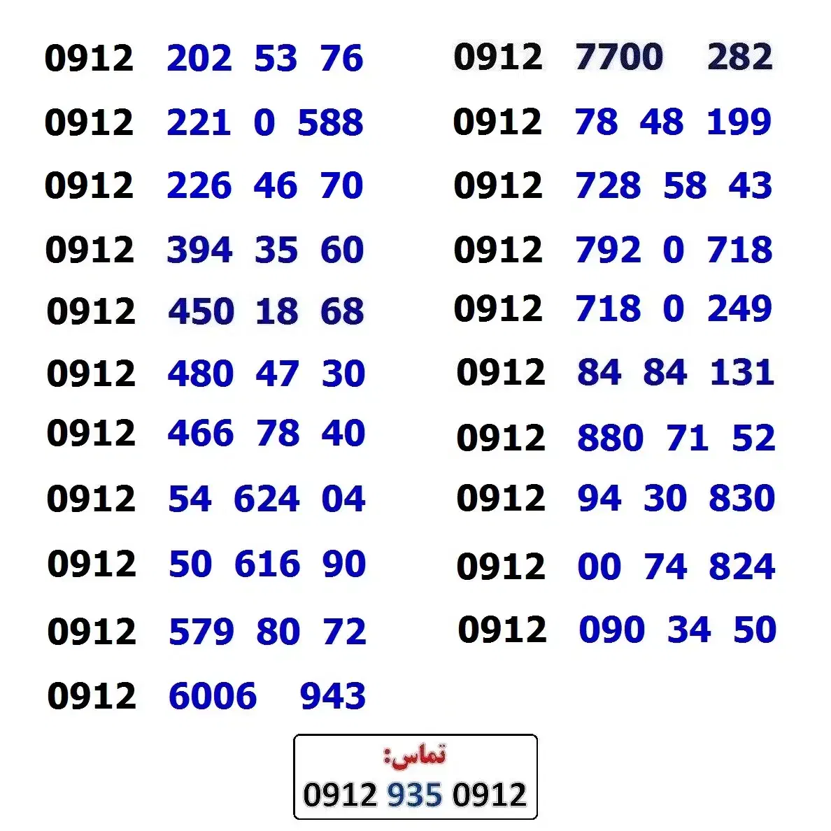 0912.480.47.30|سیمکارت|تهران, صادقیه|دیوار