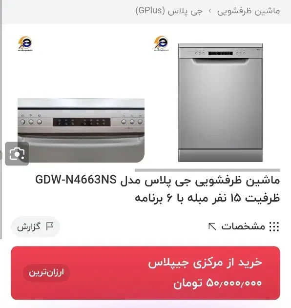 ظرفشویی Gplus|ماشین ظرفشویی|کرمانشاه, |دیوار