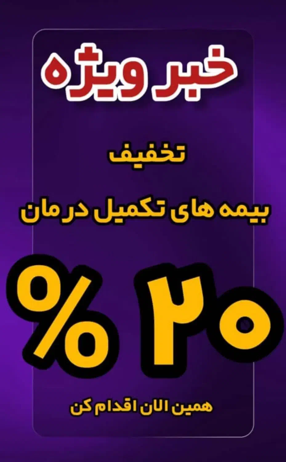 صدور بیمه تکمیلی انفرادی|خدمات مالی، حسابداری، بیمه|اهواز, نادری|دیوار
