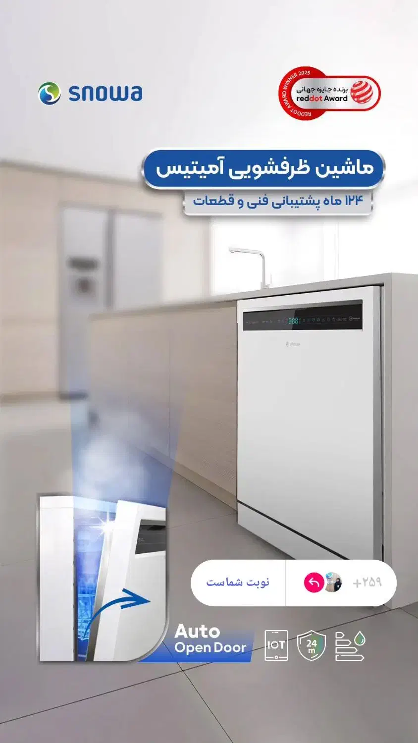 ظرفشویی اسنوا|ماشین ظرفشویی|بیرجند, |دیوار