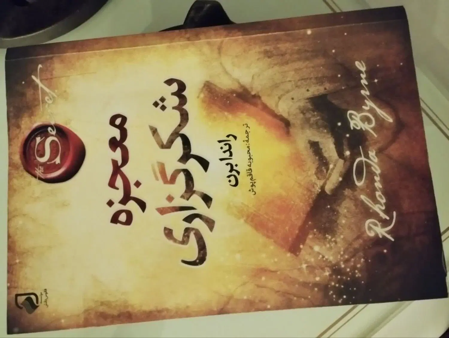 کتاب|کتاب و مجله ادبی|مشهد, تربیت (صدف)|دیوار