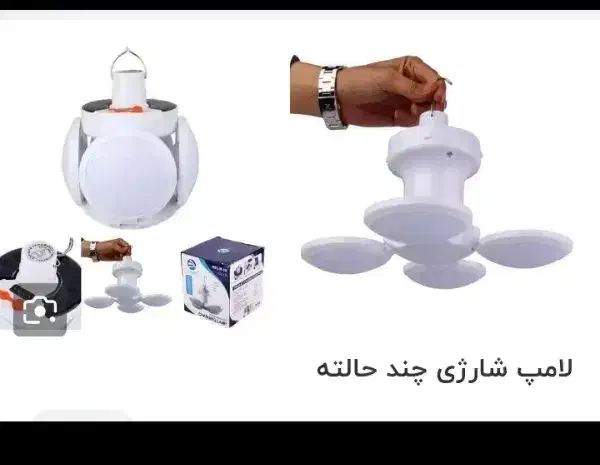 چراغ شارژی مسافرتی|لامپ و چراغ|بیرجند, |دیوار