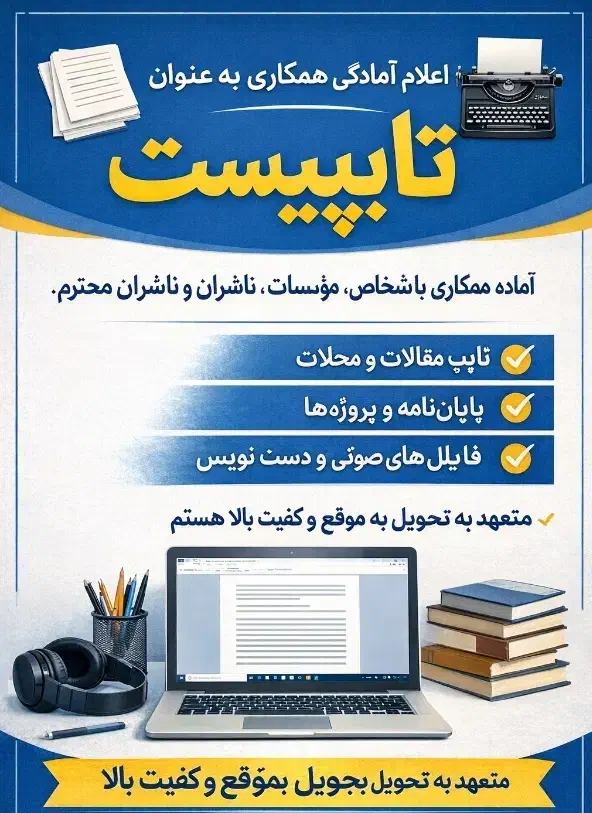 تایپ|خدمات رایانه‌ای و موبایل|یاسوج, |دیوار
