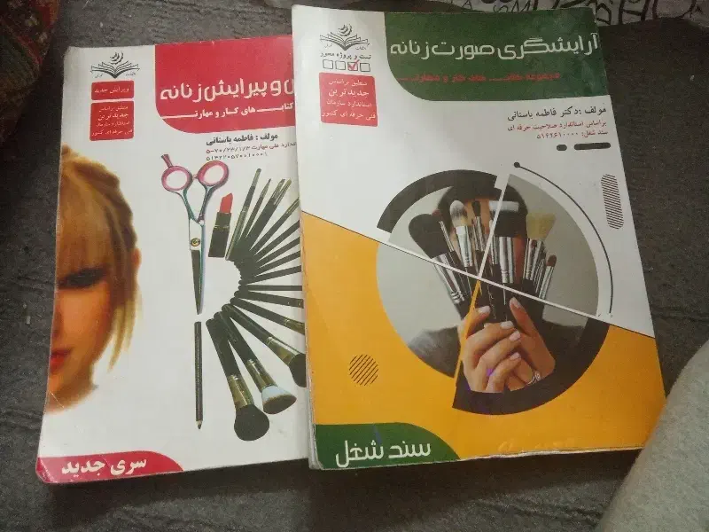 کتاب|کتاب و مجله آموزشی|ساوه, |دیوار