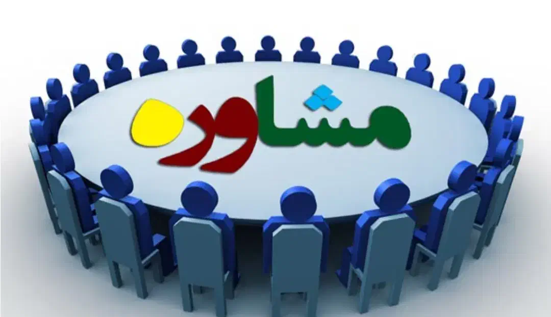 راهنمایی مشاوره|فعالیت داوطلبانه تحقیقاتی|بروجرد, |دیوار