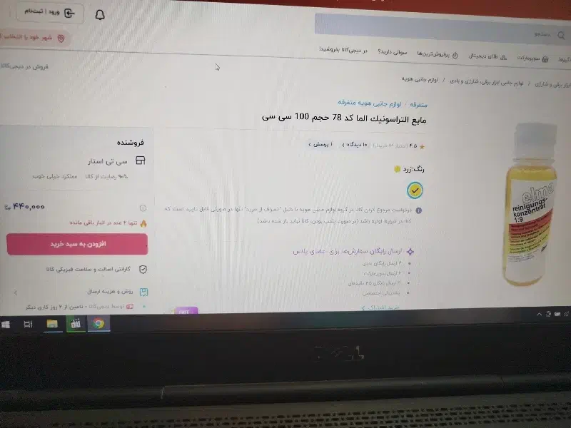 التراسونیک با مایع الما|سایر لوازم برقی|لنجان, |دیوار