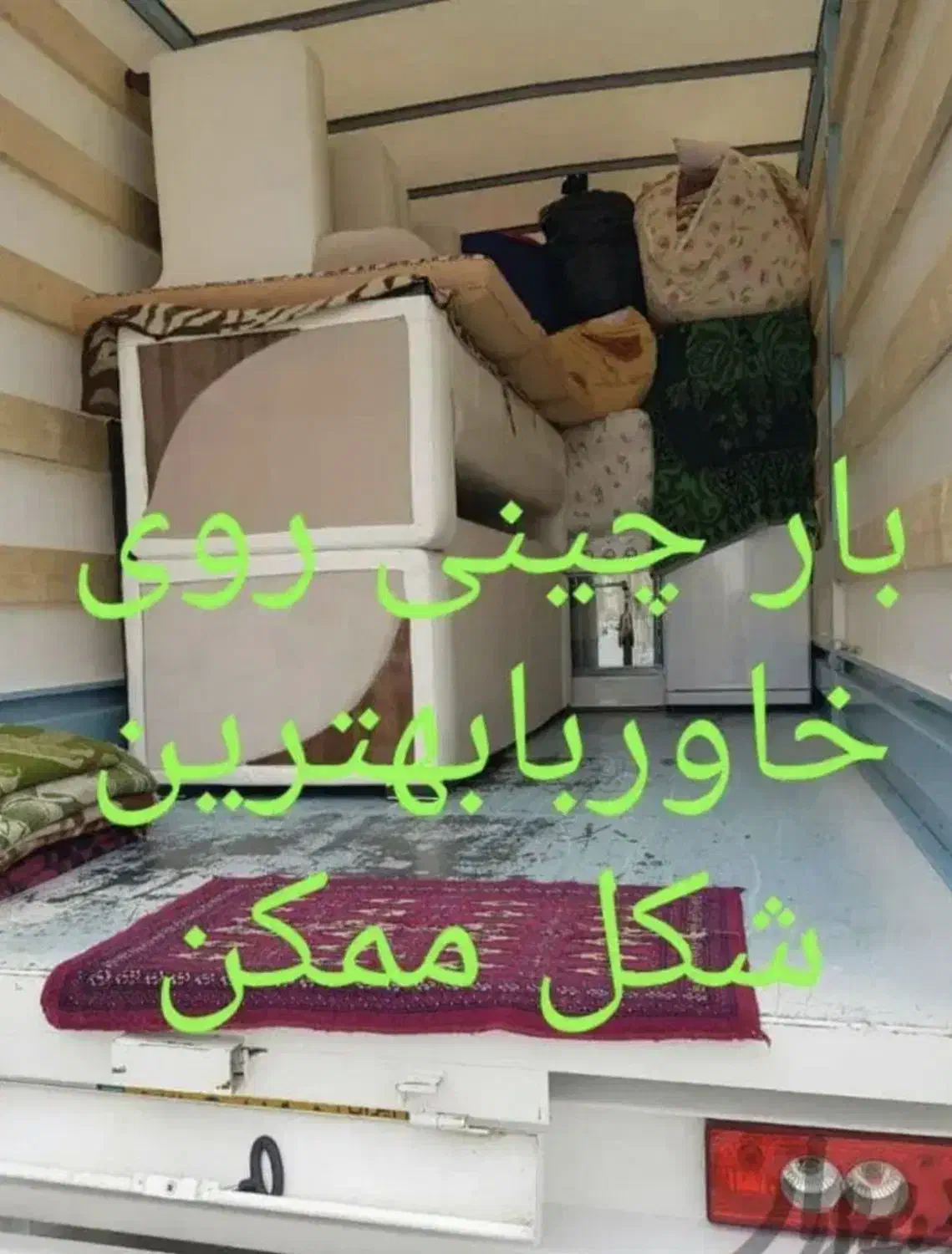 باربری رمضانی داخل شهر و به شهرستا|خدمات حمل و نقل|چهاردانگه (تهران), |دیوار