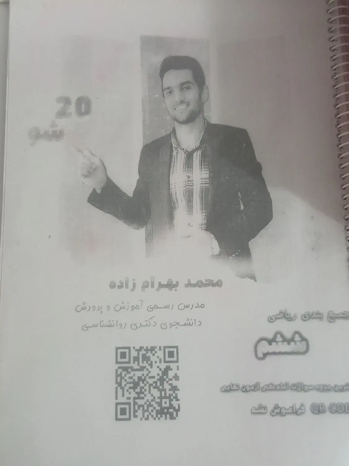 جزوه ریاضی ششم دبستان|کتاب و مجله آموزشی|مزرعه کتول, |دیوار