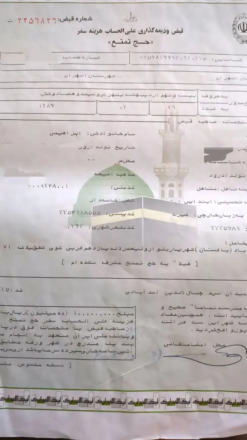 فیش حج تمتع|تور و چارتر|باغستان, |دیوار