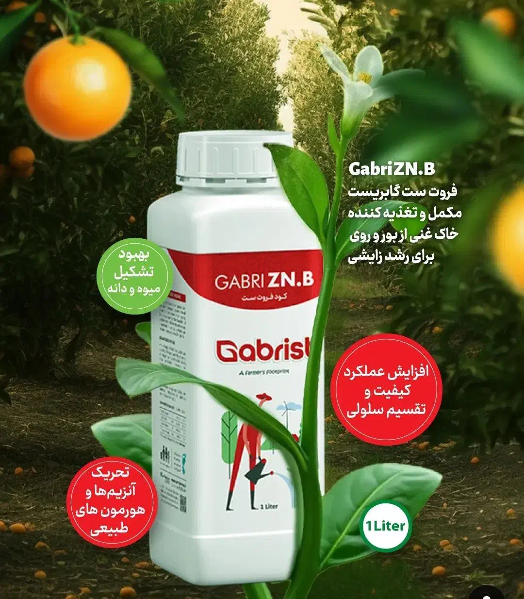 فروش کودهای ارگانیک بیولوژیک و پروبیوتیک گابریست|خدمات باغبانی و درختکاری|مشهد, جنت|دیوار