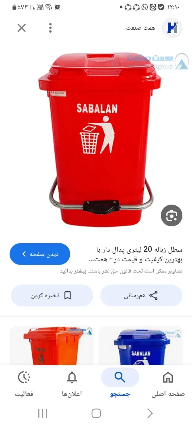 سطل پدالی خیلی بزرگ فقط ۶۵۰ تومن|لوازم نظافت|قدس, شهر‌قدس|دیوار