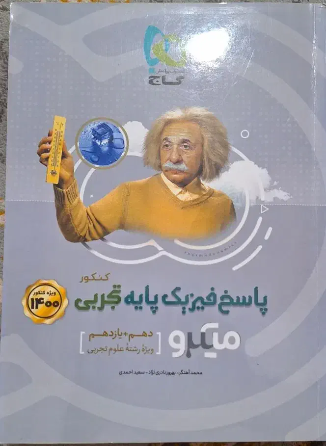 فروش کتاب تست کنکور تجربی (فیزیک)|کتاب و مجله آموزشی|زرقان, |دیوار