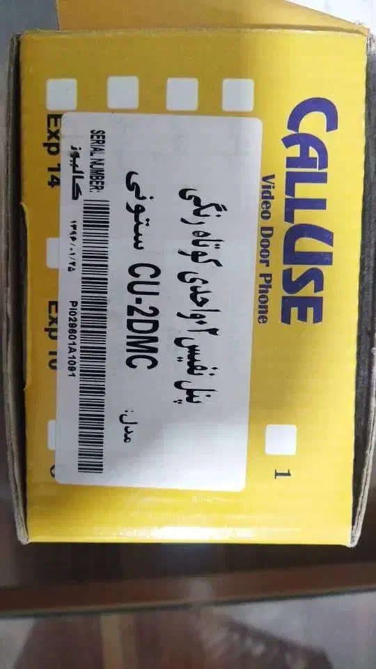 پنل آیفون تصویری کالیوز  2 واحدی مدل نفیس|صوتی و تصویری|اراک, |دیوار