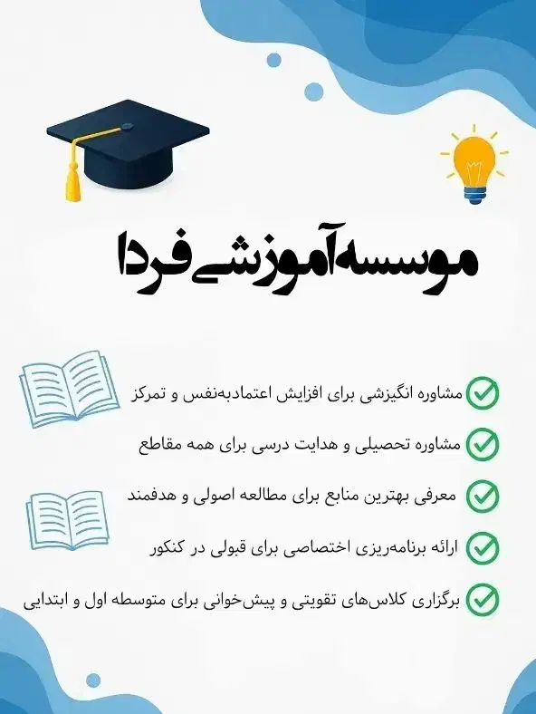مشاور تحصیلی|خدمات آموزشی|اسلام‌شهر, زرافشان|دیوار