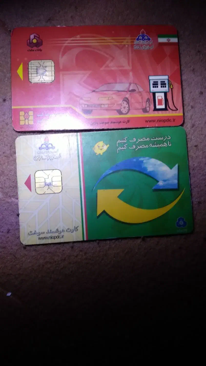 کارت سوخت|اشیا|عسلویه, |دیوار