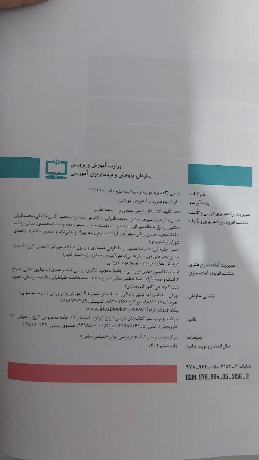 کتابای درسی دوازدهم|کتاب و مجله آموزشی|تهران, تهرانسر غربی|دیوار