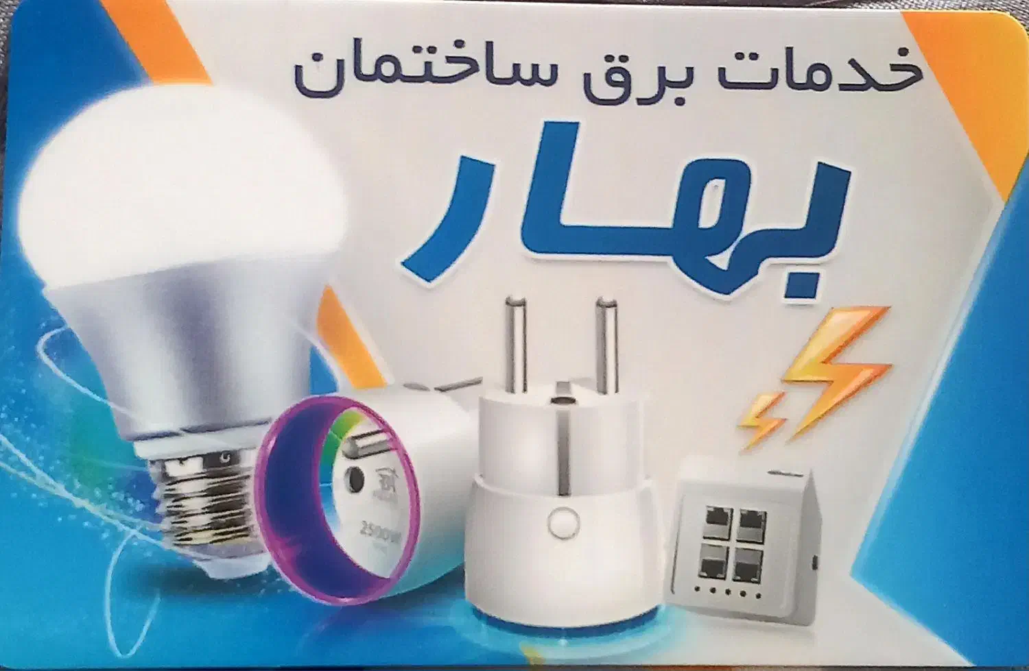 برقکاری ساختمان|خدمات پیشه و مهارت|قدس, شهرقدس|دیوار