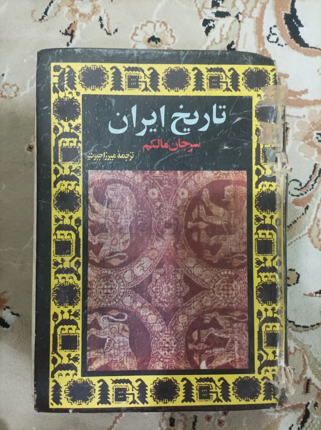 کتاب قدیمی|کتاب و مجله تاریخی|بهارستان, |دیوار