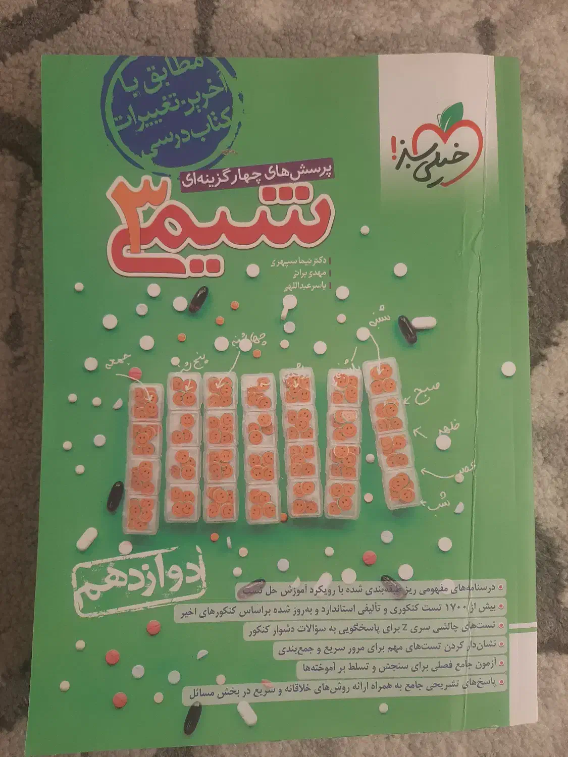 کتاب های شیمی خیلی سبز ویژه کنکور 404 تجربی|کتاب و مجله آموزشی|سنقر, |دیوار