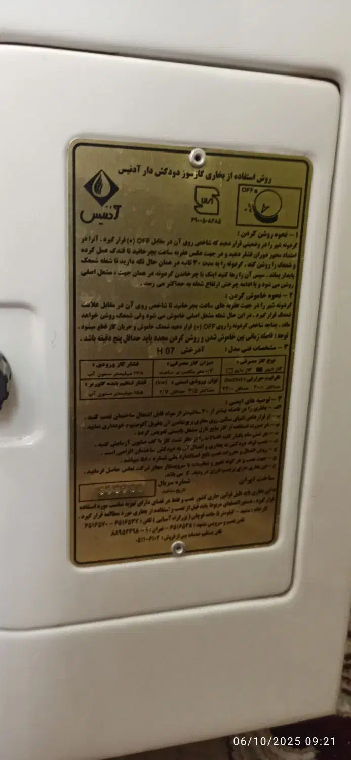 بخاری گازی کودک|بخاری، هیتر، شومینه|مشهد, راه آهن|دیوار