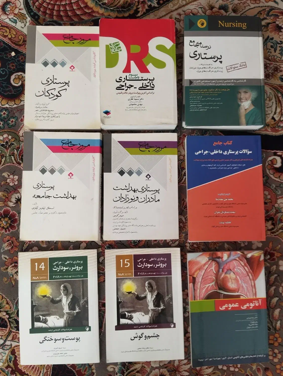 مجموعه کتاب های پرستاری|کتاب و مجله آموزشی|جوانرود, |دیوار
