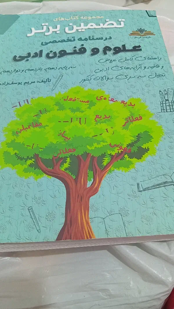 کتاب کمک درسی ادبیات وعلوم فنون|کتاب و مجله آموزشی|اهواز, عین ۲|دیوار