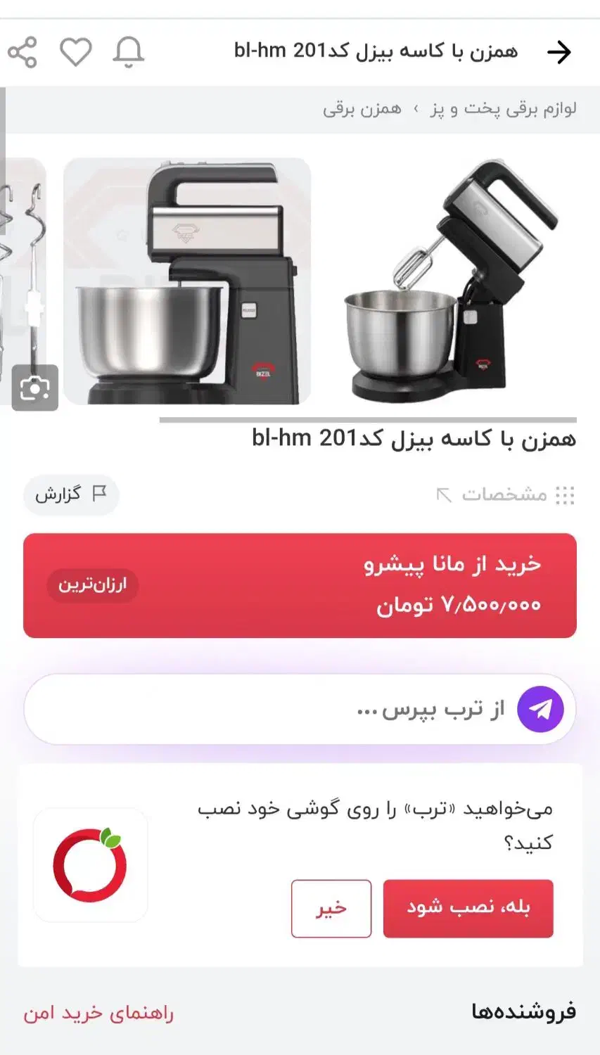 فروش همزن برقی واتوبخار|سایر لوازم برقی|سیرجان, |دیوار