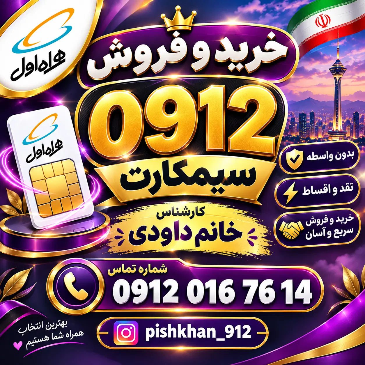0912.623.51.16|سیم‌کارت|تبریز, |دیوار