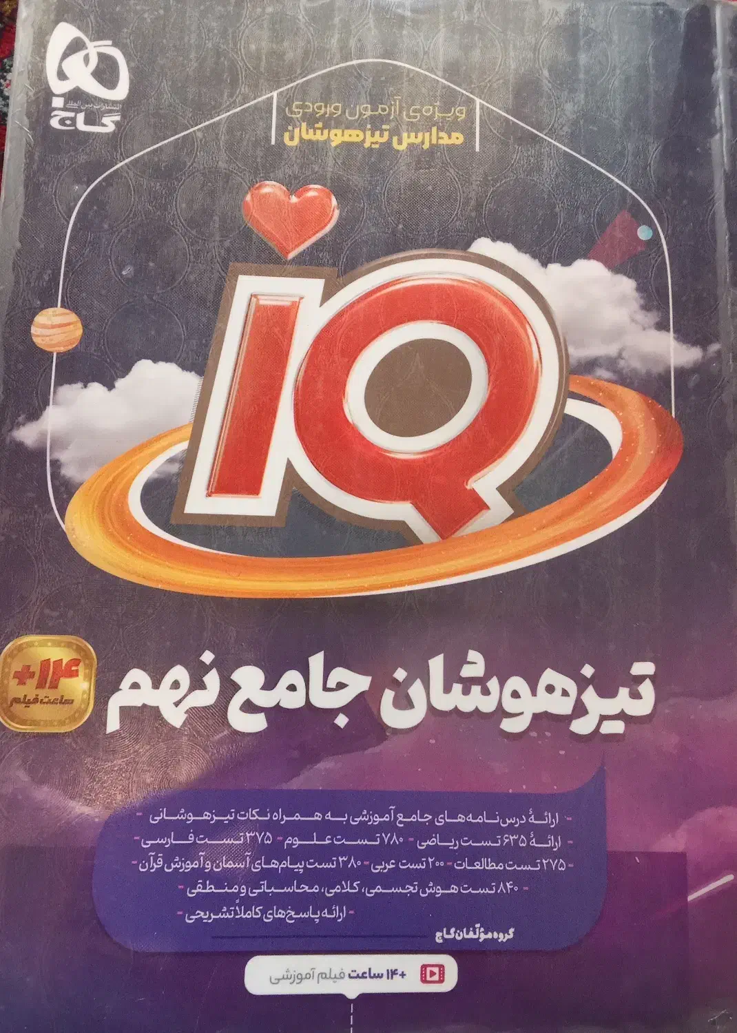 کتاب آموزشی نهم|کتاب و مجله آموزشی|کرج, باغ سیب|دیوار