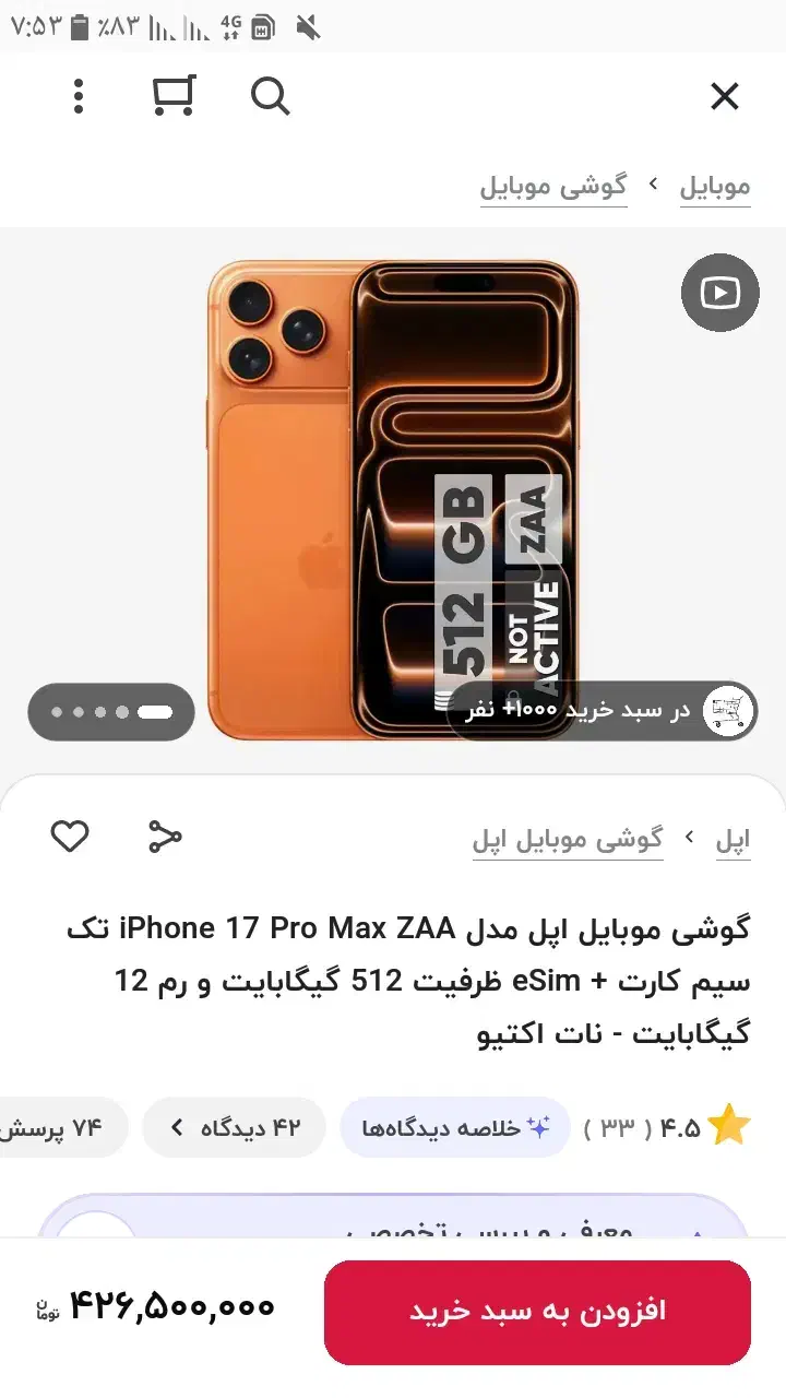 17promax|موبایل|تهران, گاندی|دیوار
