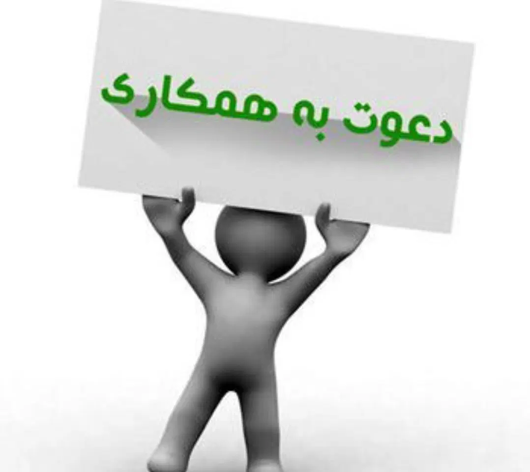 دعوت به همکاری ۶نفر +خوابگاه اختصاصی|استخدام بازاریابی و فروش|تهران, صادقیه|دیوار