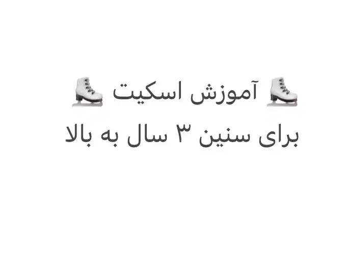 آموزش اسکیت|خدمات آموزشی|سمنان, |دیوار