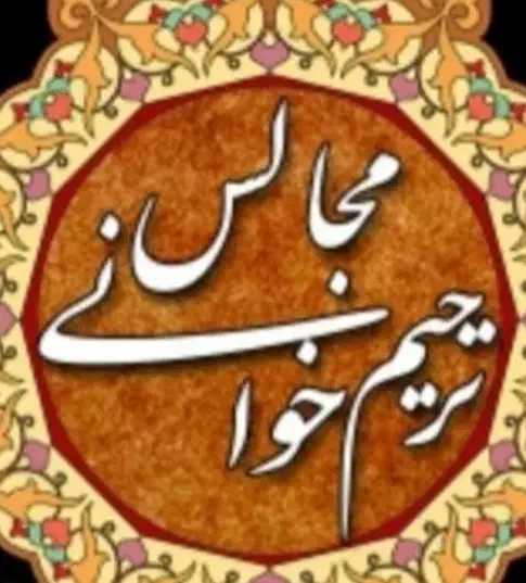مداح و مداحی مجالس ترحیم و مراسمات ختم اموات|خدمات پذیرایی، مراسم|شهرکرد, |دیوار