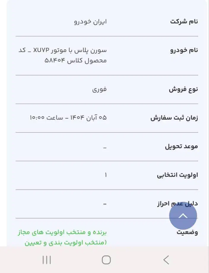 فروش حواله فوری سورن پلاس XU7P|خودرو سواری و وانت|مرند, |دیوار