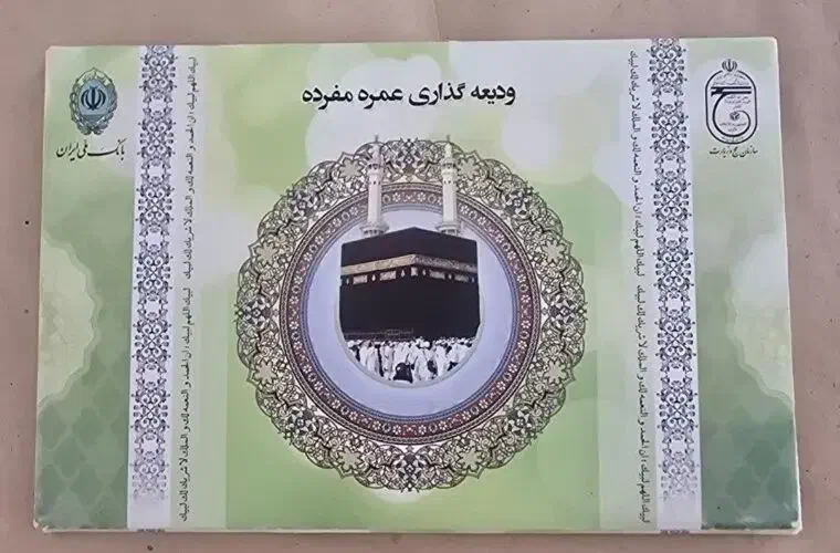 فیش حج عمره اولویت 428 و 565|تور و چارتر|مشهد, کوشش|دیوار