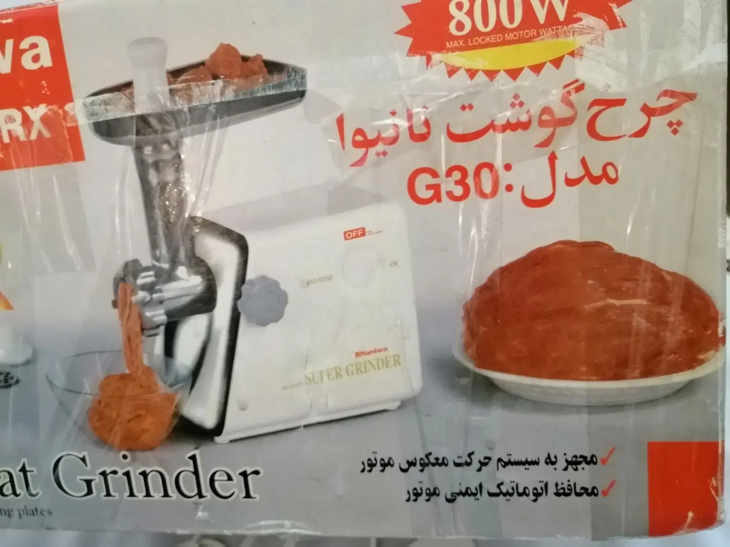 چرخ گوشت|خردکن، آسیاب، غذاساز|هشتگرد, شهرک گلها|دیوار