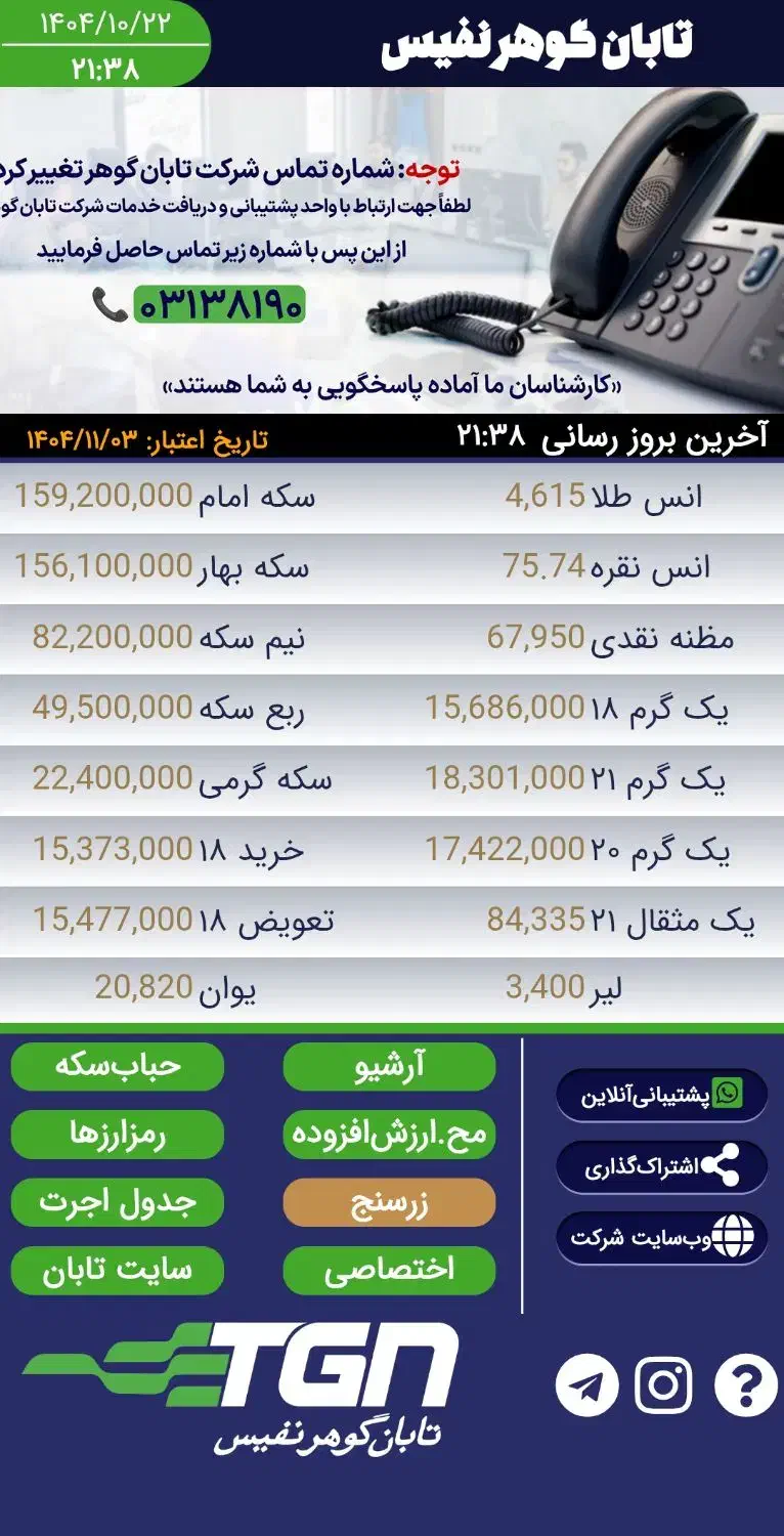 فروش خط تلفن ثابت|تلفن رومیزی|دوگنبدان, |دیوار