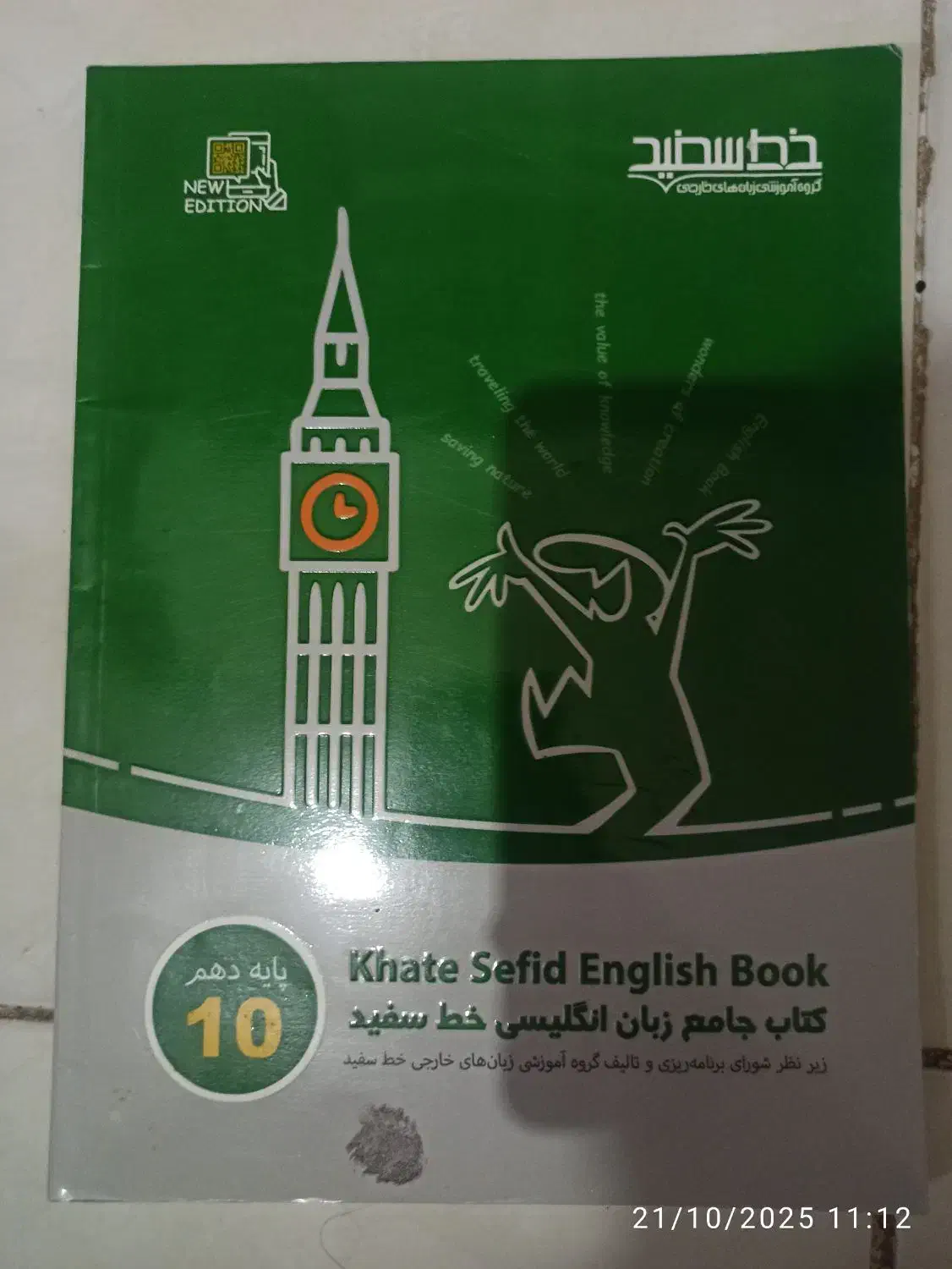 کتاب خط سفید زبان دهم|کتاب و مجله آموزشی|شاهینشهر, عطار|دیوار