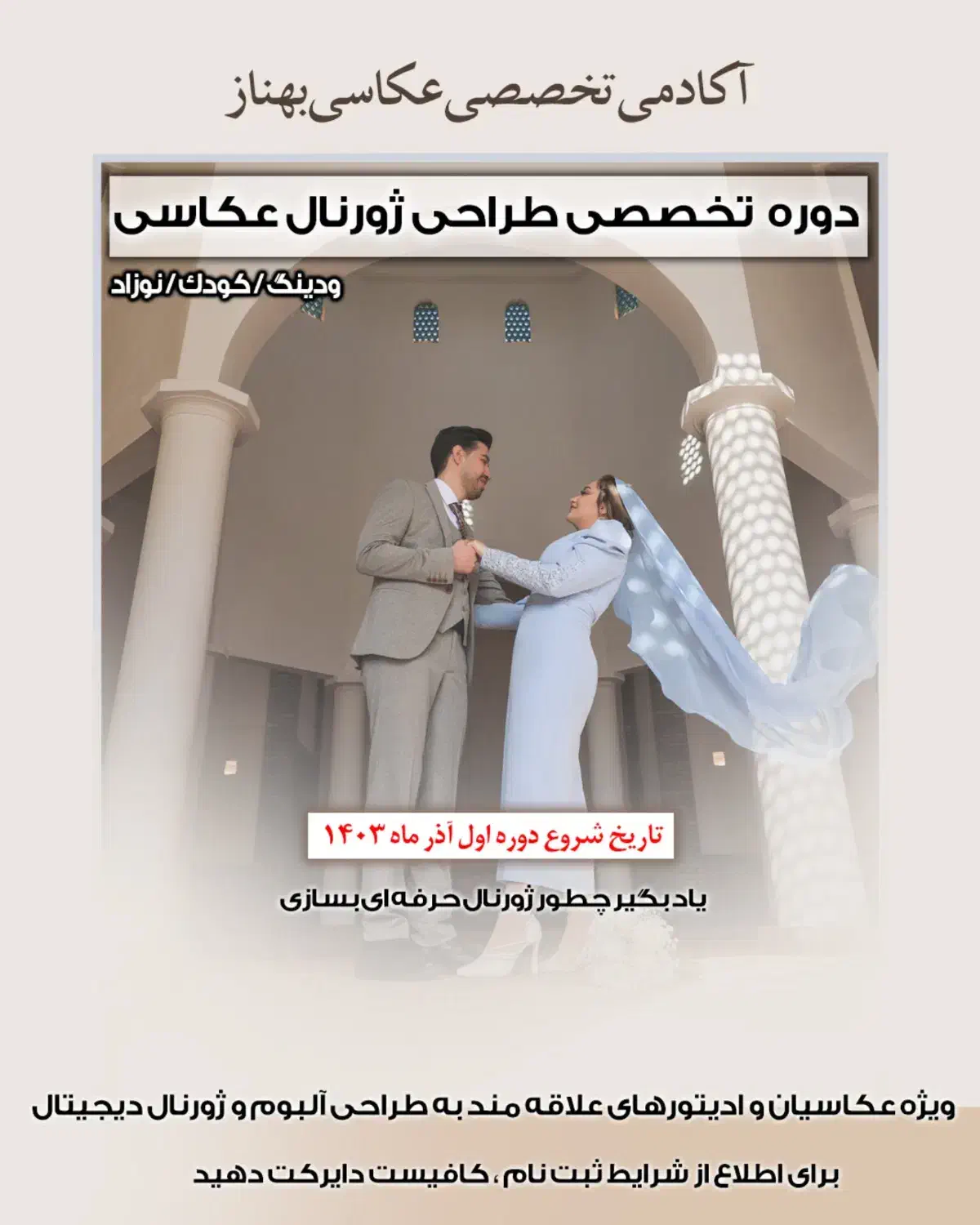 ثبت نام دوره تخصصی طراحی ژورنال|خدمات آموزشی|سمنان, |دیوار