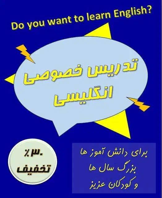 تدریس خصوصی زبان انگلیسی|خدمات آموزشی|فردیس, فردیس|دیوار