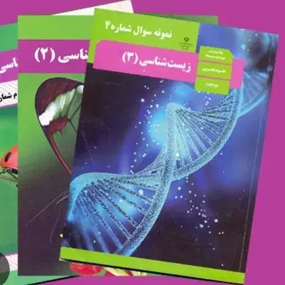 زیست نهایی وکنکور تضمینی|خدمات آموزشی|شیراز, قصرالدشت|دیوار