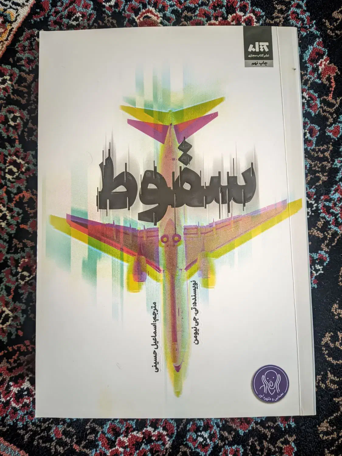 تعدادی کتاب توسعه فردی|کتاب و مجله آموزشی|قائن, |دیوار