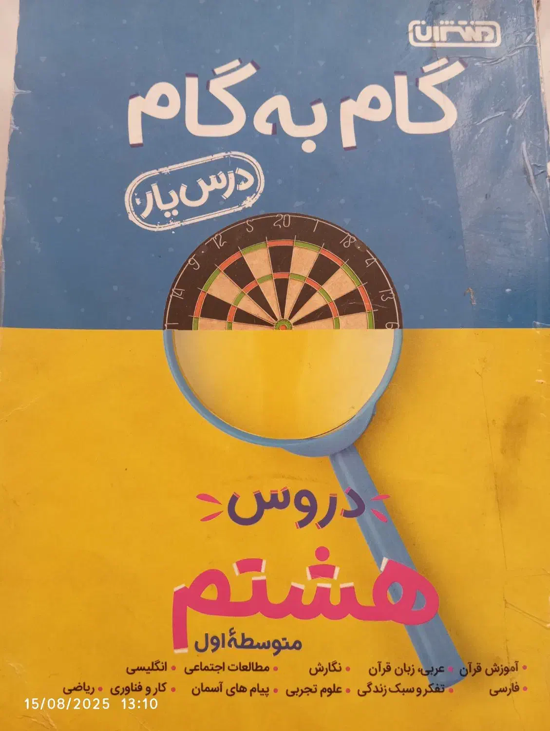 گام به گام|کتاب و مجله آموزشی|تربت‌حیدریه, پائین ولایت|دیوار