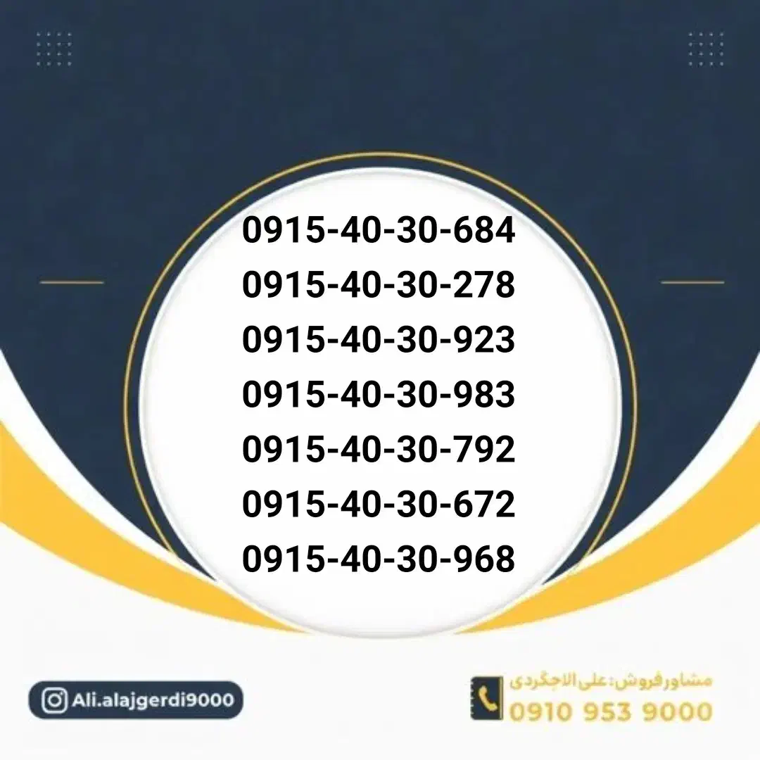 0915-4030-792|سیم‌کارت|نیشابور, دارایی|دیوار