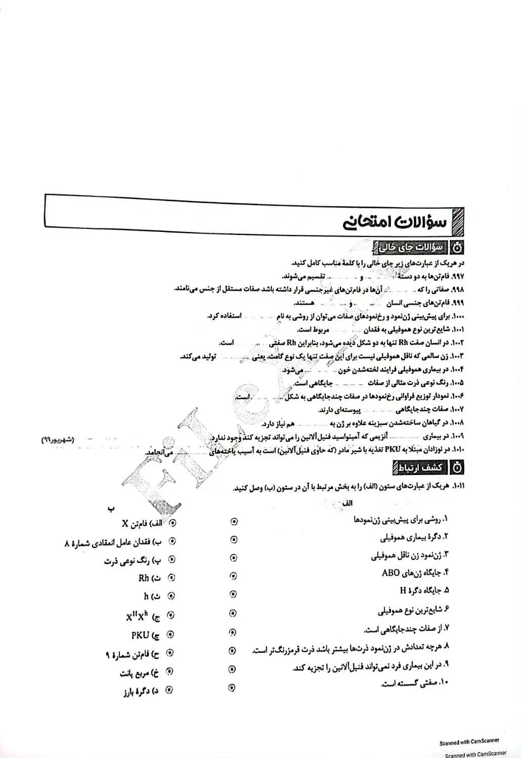 نمونه سوالات|لوازم التحریر|مرودشت, سهل‌آباد|دیوار