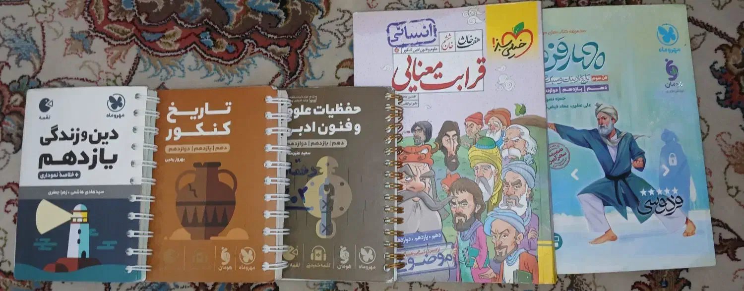 کتاب کمک درسی / کتاب کنکور / انسانی|کتاب و مجله آموزشی|تهران, افسریه شمالی|دیوار