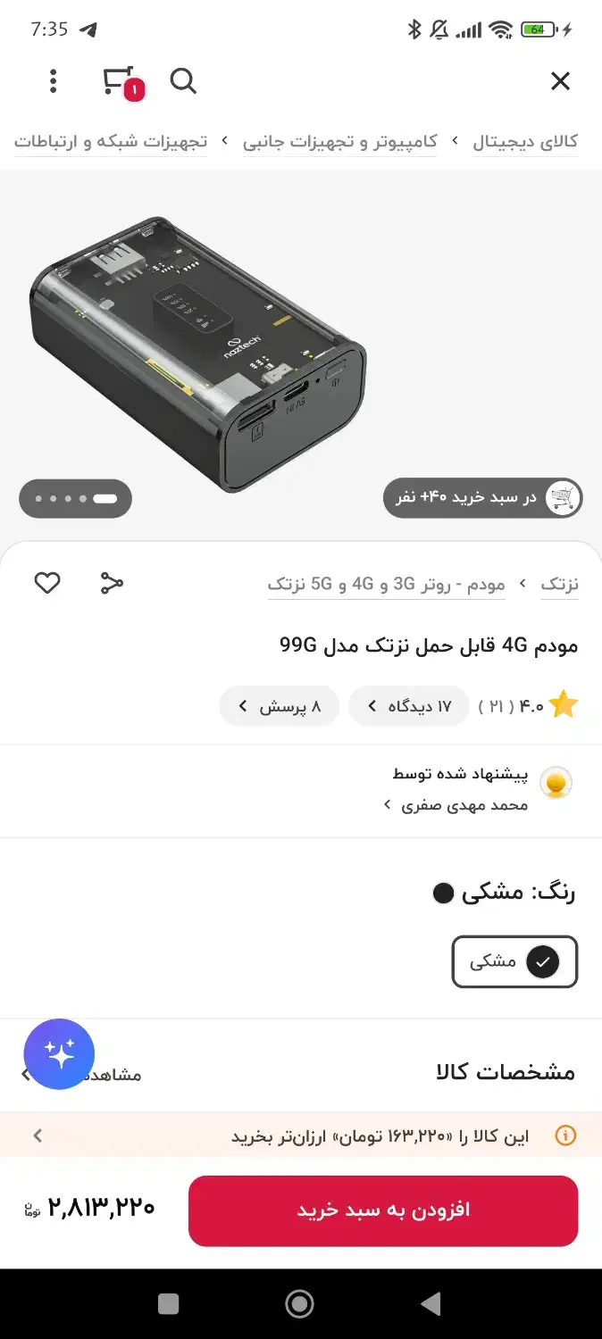مودم همراه|مودم و تجهیزات شبکه|قم, امامزاده ابراهیم|دیوار